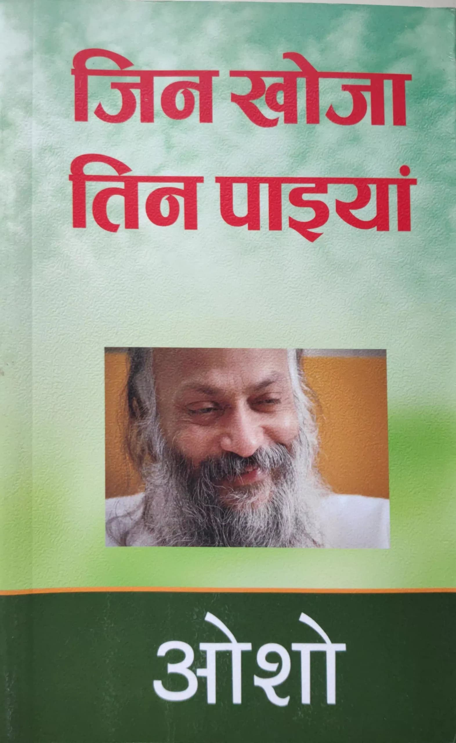 Jin Khoja Tin Paiyan by Osho