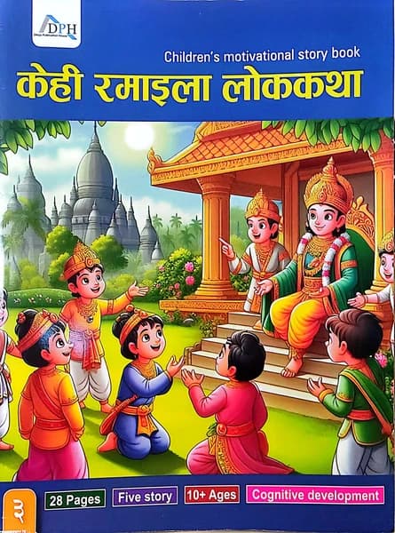 Children's Motivational Story Book:Kehi Ramaila Lokkatha by Dhoju