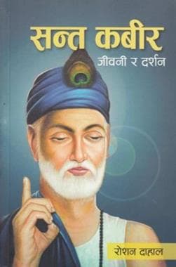 Santa Kabir by Roshan Dahal