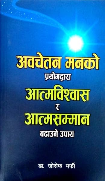Awachetan Manko Prayogdwara Aatmabishwas ra Aatmasamman Badhaune Upaya by Joseph Murphy