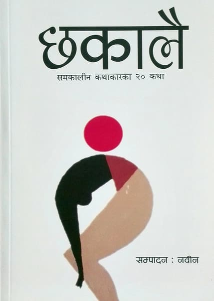 Chhakalai by Nabin