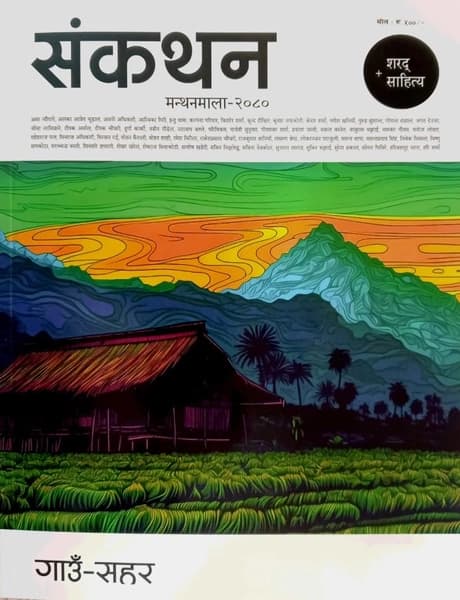 Sankathan Manthanmala - 2080 by Unknown