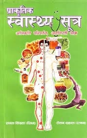Prakritik Swasthya Sutra by Roshan Dahal