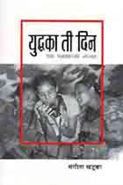 Yuddhaka Tee Dhin by Sangeeta Khadka