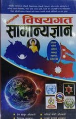 samsamayek bishayagat samanyagyan by Prem Bahadur Adikari