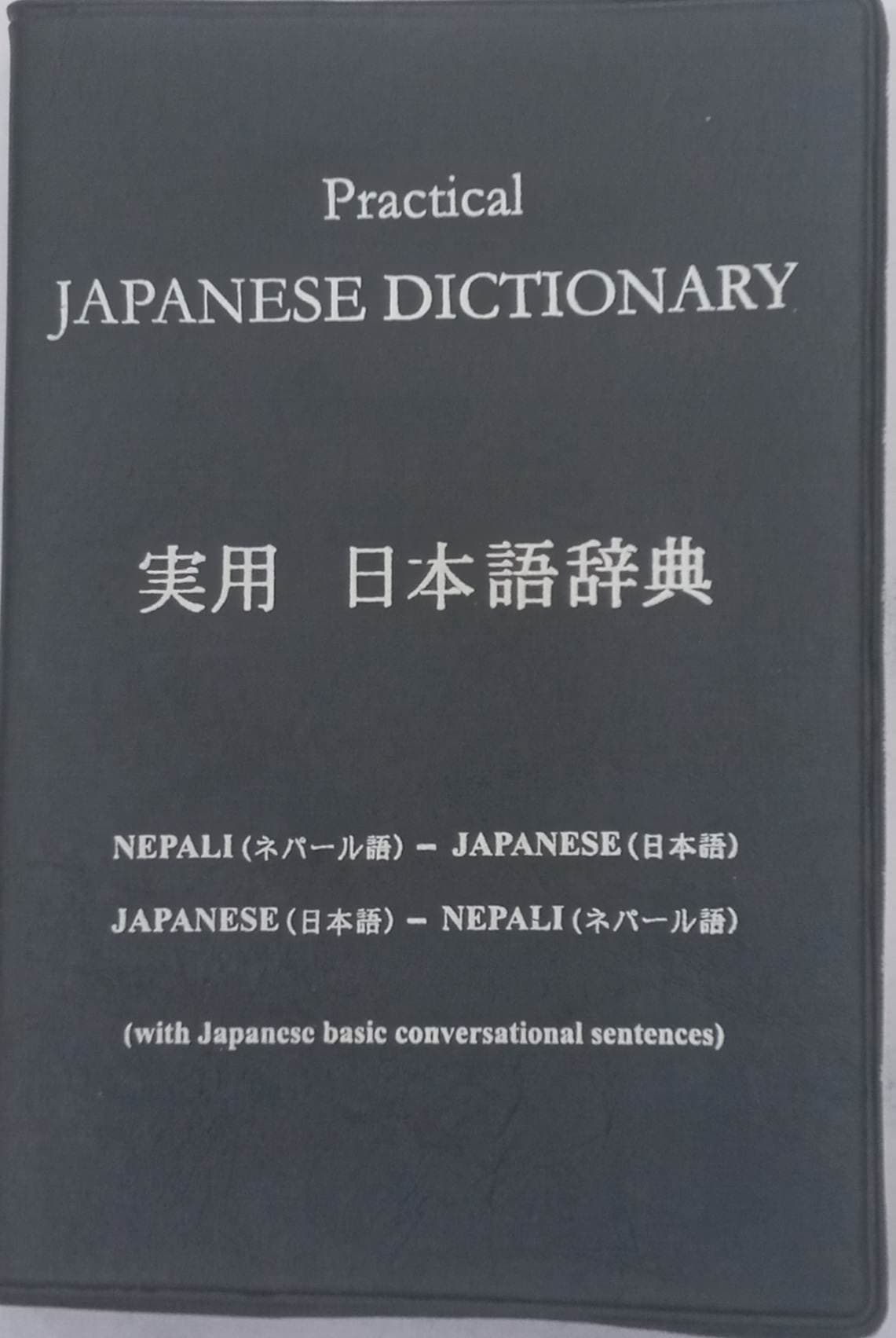 Practical Japanese Dictionary by Unassigned