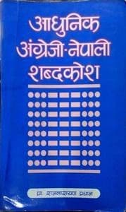 Aadhunik Angrezi-Nepali shabdakosh by Pra. Rajanarayan Pradhan