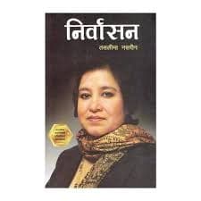Nirwasan by Taslima Nasreen
