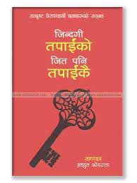 Jindagi Tapaiko Jeet Pani Tapaikai by Achyut Koirala