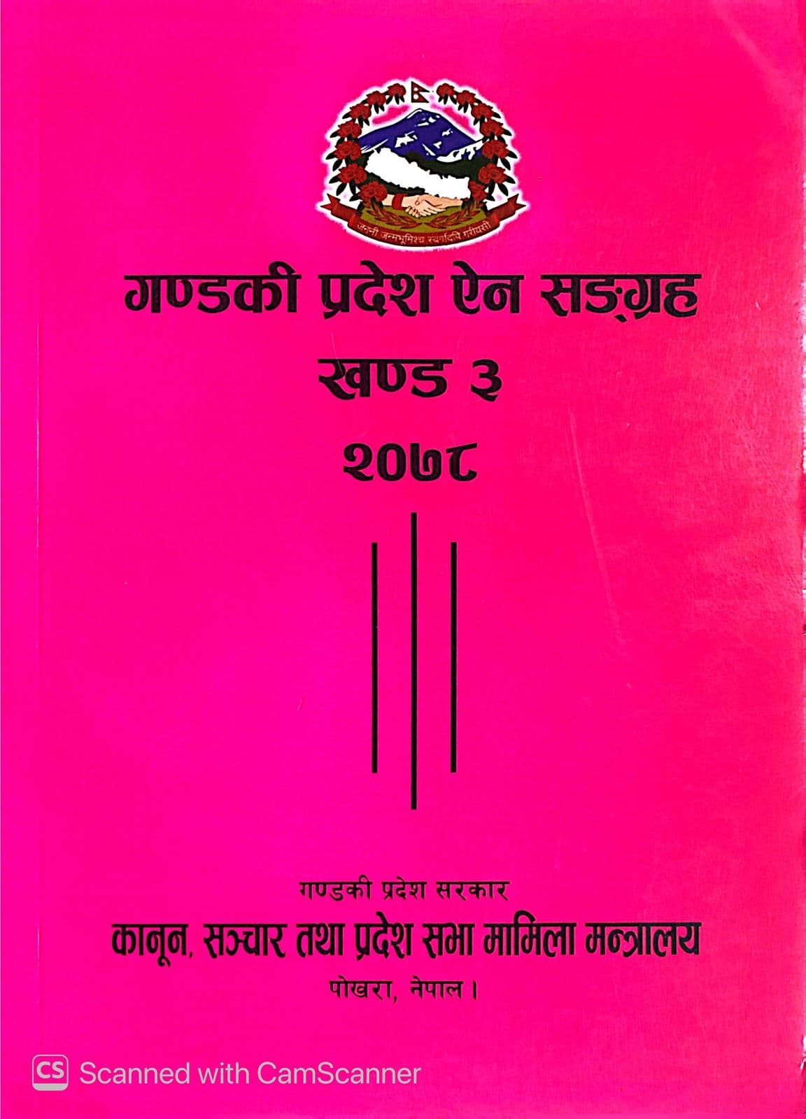 Gandaki Pradesh Ain Sangrha Khanda 3 2078 by Unknown