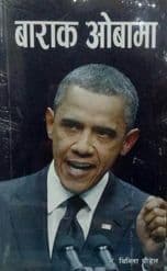 Barack Obama by Binita Paudel