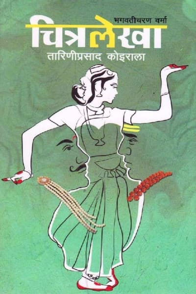Chitralekha by Tarini Prasad Koirala