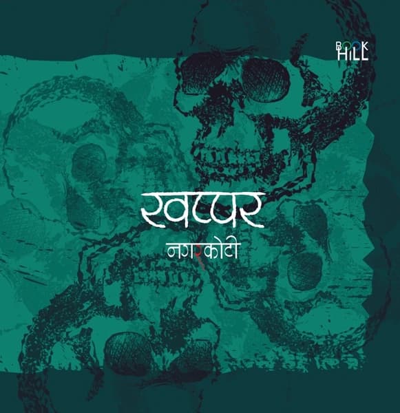 Khappar by Kumar Nagarkoti