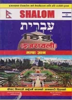 israeli vasa by Fadindra Dahal