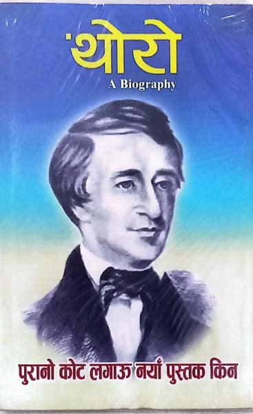 Thoro (A biography) by Purdnea Prasad Prasai